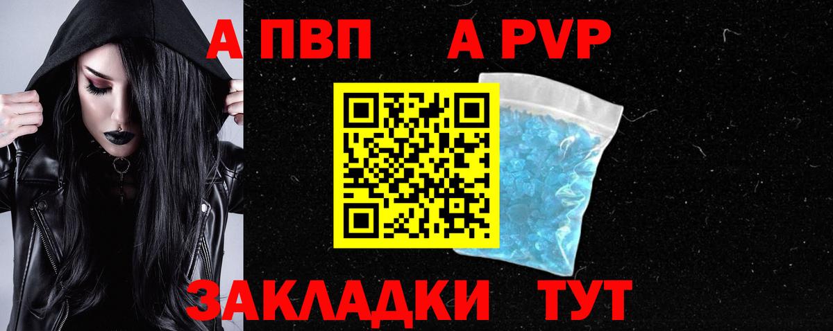 Alpha PVP Crystall Калининград