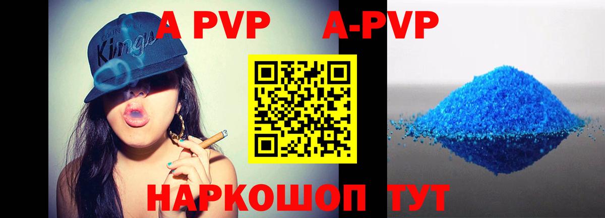 Альфа ПВП Crystall  A-PVP мука  Вход с VPN  A PVP Crystall  купить   Калининград  A-PVP 