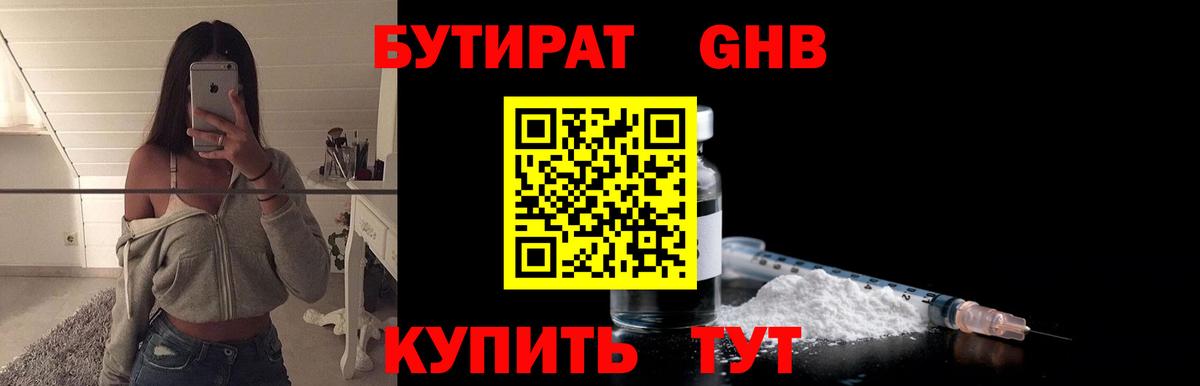 Бутират вода  Вход с VPN  БУТИРАТ  Калининград 