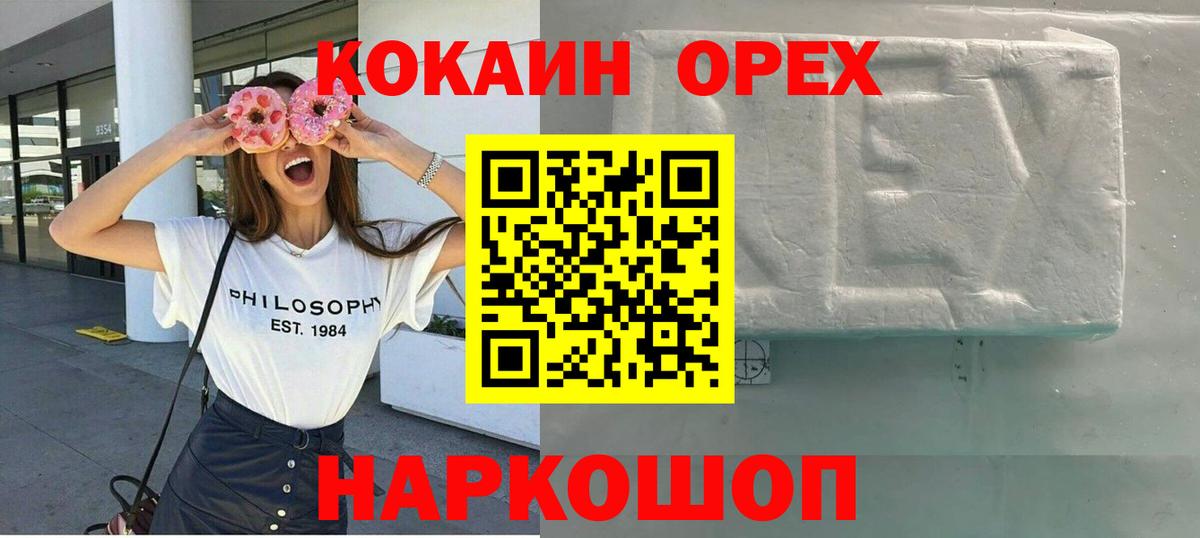 Cocaine 97%  Кокаин Колумбийский  Вход с VPN  Калининград 