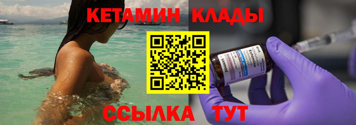 Калининград  КЕТАМИН VHQ  Вход с VPN 