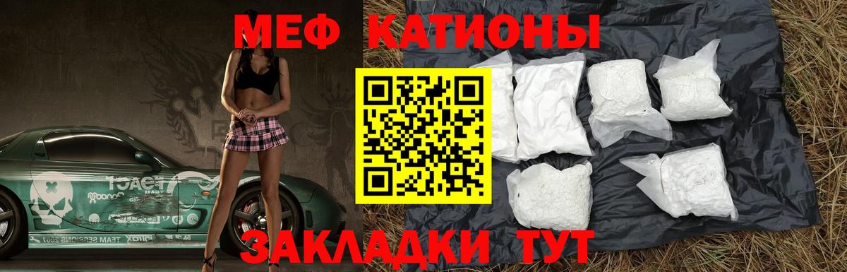 МЯУ-МЯУ 4 MMC  МЕФ  Вход с VPN  Калининград  Мефедрон мука 