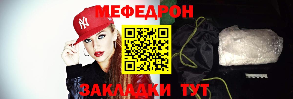 Меф мяу мяу кристаллы Калининград